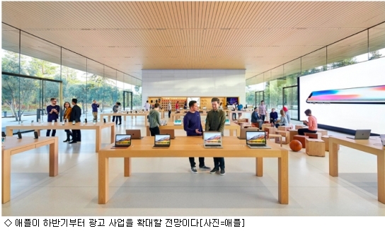 애플, 광고사업 새로 손본다