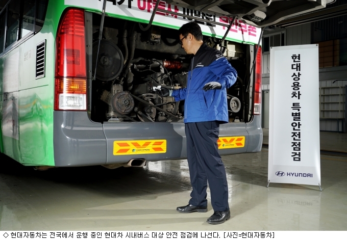 현대차, 전국 시내버스 특별 안전 점검 서비스 실시