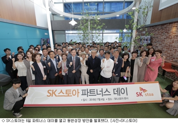 SK스토아, 파트너사 동반성장 방안 5가지 발표