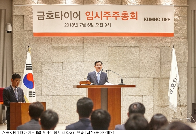 금호타이어, 매각 대상자 선정 1년6개월 만에 새 출발