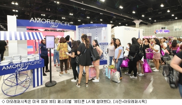 아모레퍼시픽, 美 최대 뷰티 페스티벌 뷰티콘 LA 참가