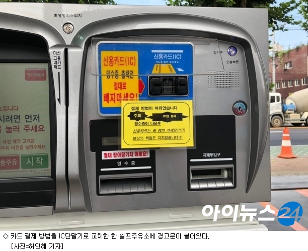 정부 시책 IC카드단말기 교체…주유소 불만폭주 부르는 게 값