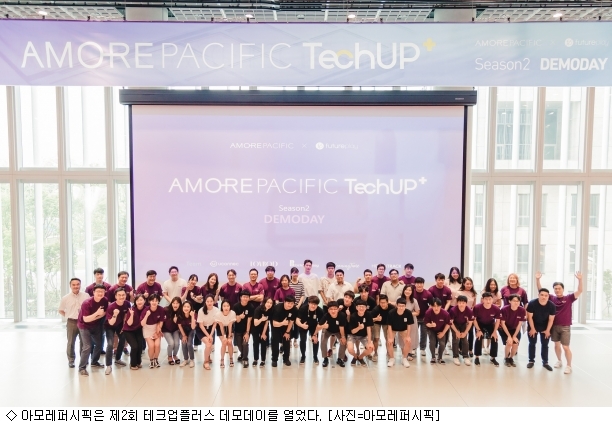 아모레퍼시픽, 제2회 테크업플러스 데모데이 진행