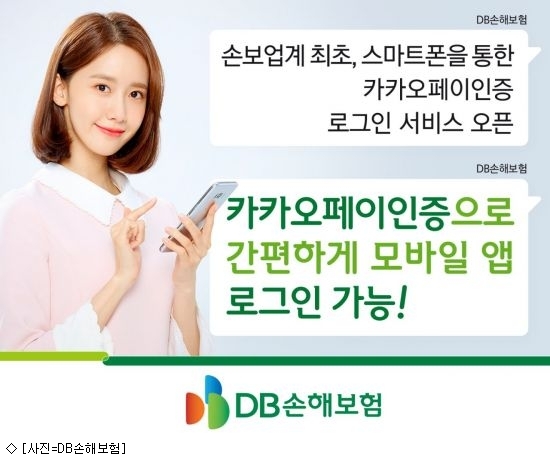 DB손해보험 카카오페이 인증으로 간편한 로그인