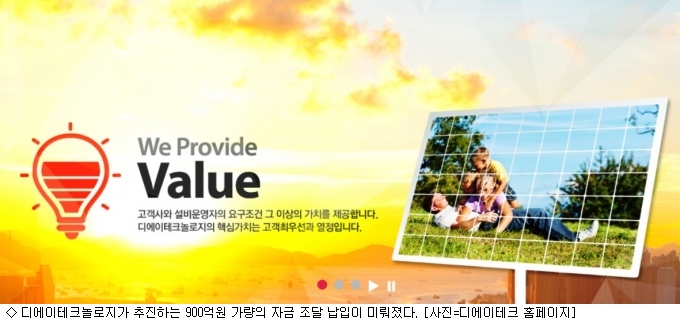 [스톡Why] 자금 조달 지연된 디에이테크, 이유는?