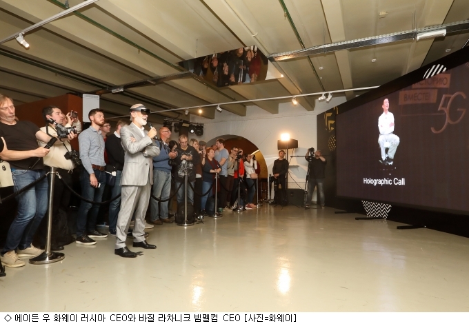 화웨이, 러시아 비라인과 5G 홀로그래픽 통화 성공