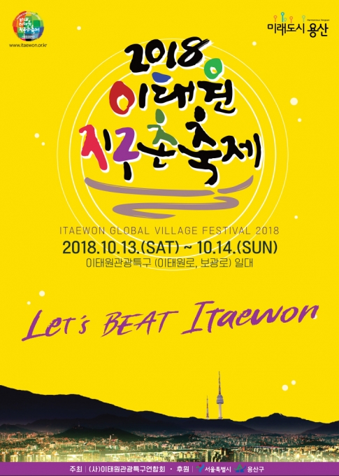 딜라이브, 2018 이태원지구촌 축제 생중계