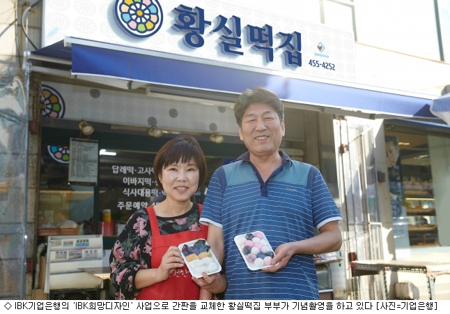 기업은행, 희망디자인 사업 통해 영세 소상공인 지원한다
