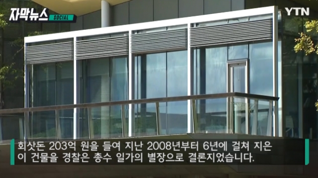 이화경 부회장, 양평 건물 연수원 주장 회사 미술품 4억 빼돌린데 이어 203억 횡령