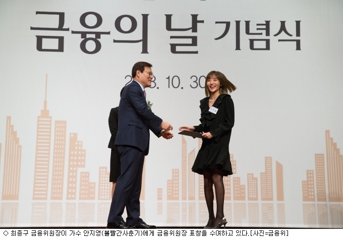 [포토]금융의날, 상 받는 소녀시대 서현·볼빨간사춘기 안지영