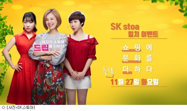 SK스토아 쇼핑하고 연극 홈쇼핑 주식회사 보러가자