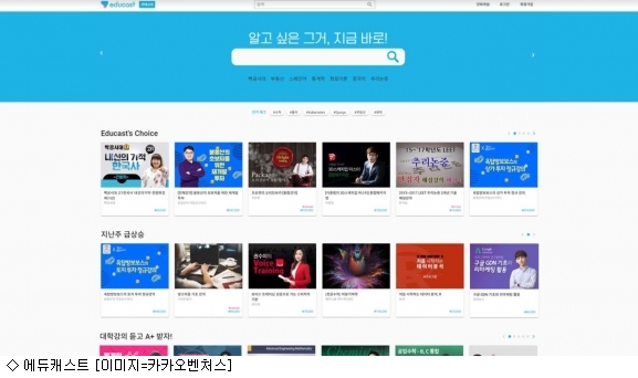카카오벤처스, 온라인 강의 에듀캐스트 10억 투자