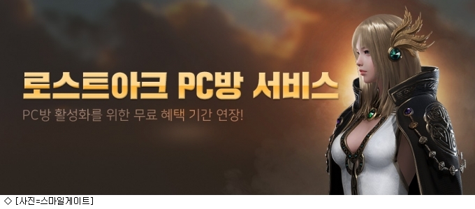 스마일게이트PC방 가맹점 9500여곳 돌파
