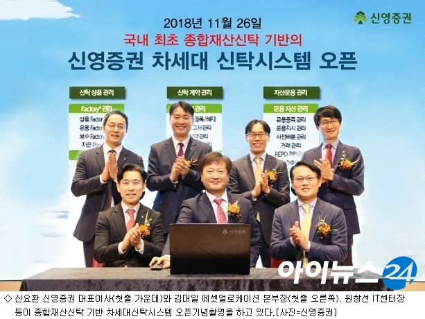신영증권, 차세대 신탁시스템 오픈…생애 주기별 자산관리