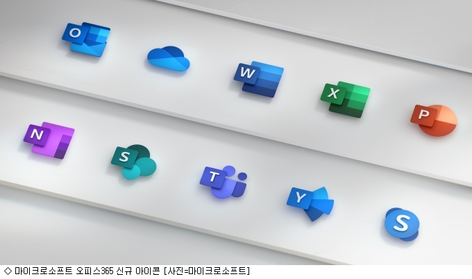 새로운 정체성…MS, 오피스365 신규 아이콘 발표