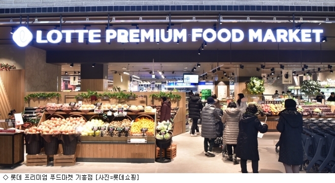 롯데, 프리미엄 푸드마켓으로 기흥 3040 고객 유혹