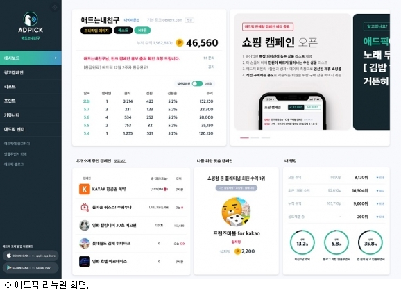 출시 5주년 애드픽, 개인화 기능 대폭 강화