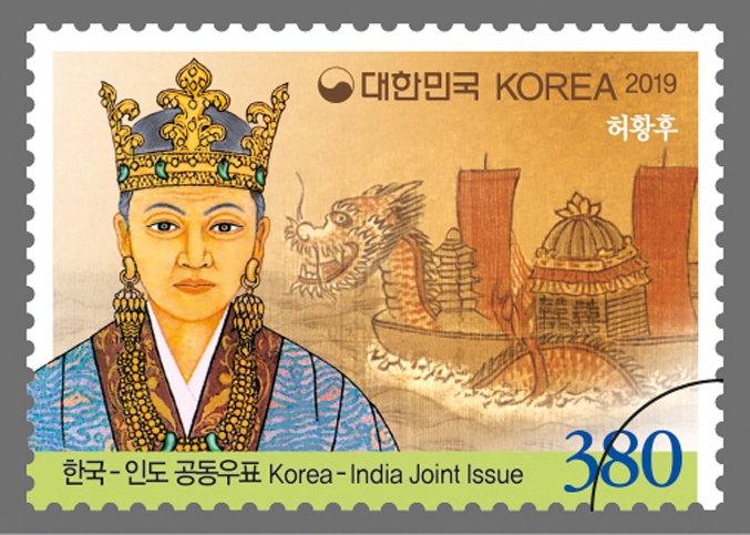 금관가야 허황후 기념우표 한국-인도 공동 발행