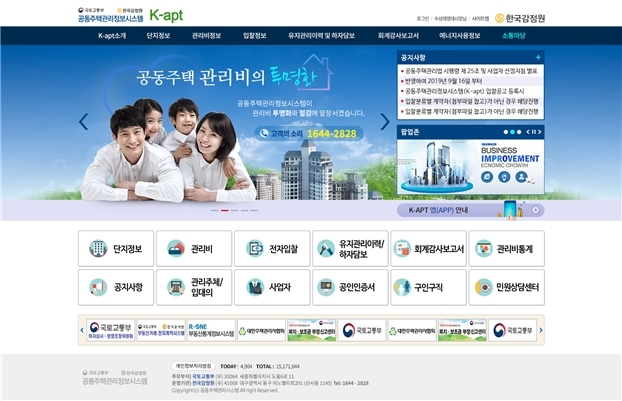 한국감정원, 공동주택관리정보시스템 홈페이지 개편