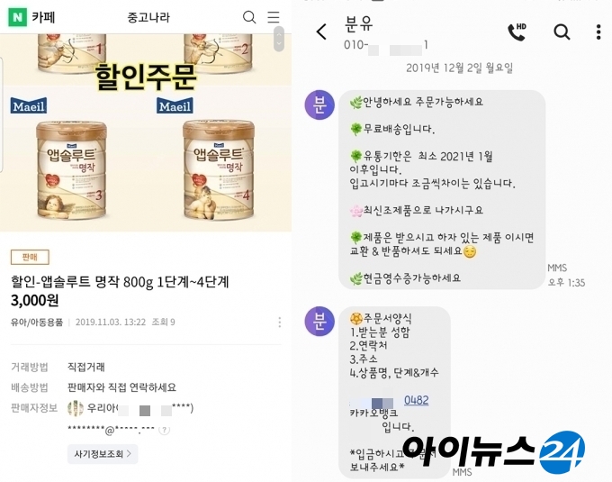 엄마 울린 분유 사기 일파만파…맘카페·중고나라 부글부글