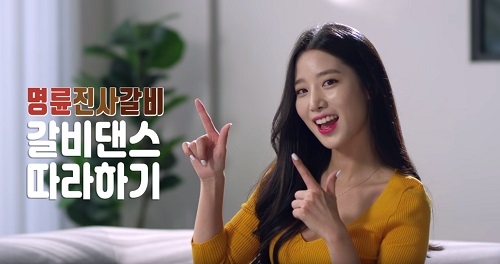 명륜진사갈비, 조현 CF 2탄 공개…쉽게 따라할수 있는 중독적인 갈비댄스