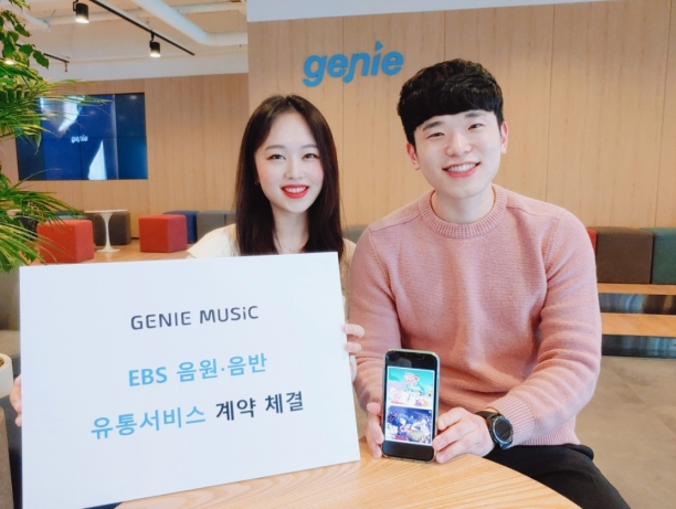 지니뮤직, EBS 음원·음반 유통 계약 체결