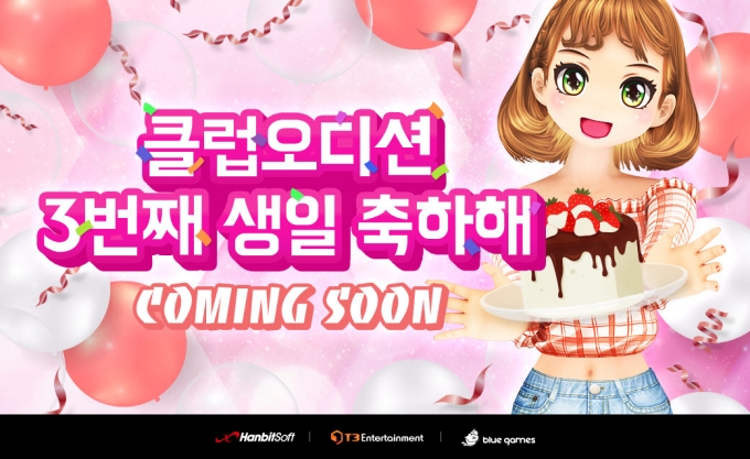 한빛소프트, 클럽오디션 3주년 앞둬