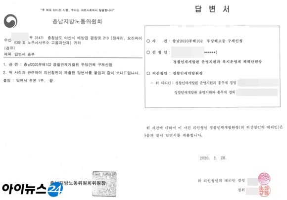 경찰인재개발원, 이상한 감찰·징계…충남지노위 부당 징계