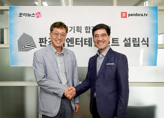 조이뉴스24-판도라TV, 공연기획 조인트벤처 설립
