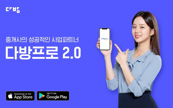 스테이션3, 중개 플랫폼 다방프로2.0 출시