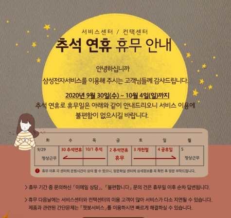 고장 난 삼성·LG가전, 추석연휴에도 수리 가능할까