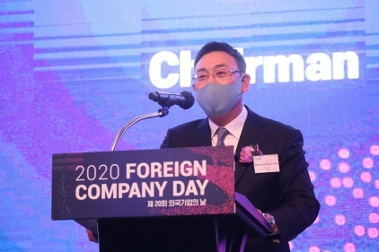 한국외국기업협회, “2020 외국기업의 날” 행사 성황리 마쳐
