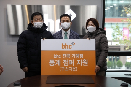 bhc치킨, 1500개 가맹점에 구스다운 점퍼 증정