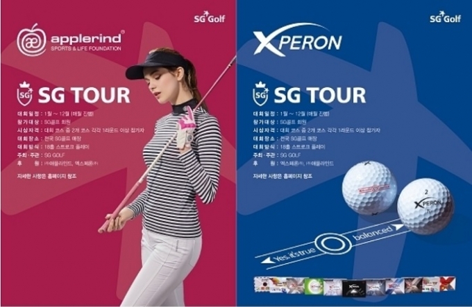 SG골프, 총 1억5천만원 상당 SG투어 2월 대회 개최
