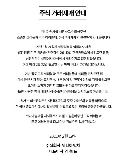 위니아딤채, 상폐위기서 구사일생