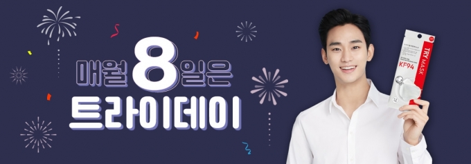 쌍방울, 매월 8일은 트라이데이…트라이샵 초특가 세일