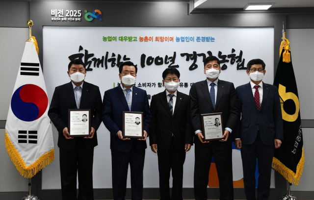 경기농협, 함께하는 경기농협 조합장 상 수여