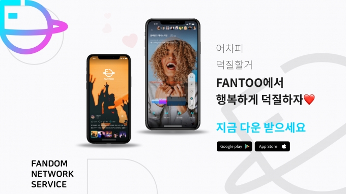 팬덤 소통 창구…에프엔에스, 한류플랫폼 팬투 앱 공식 론칭