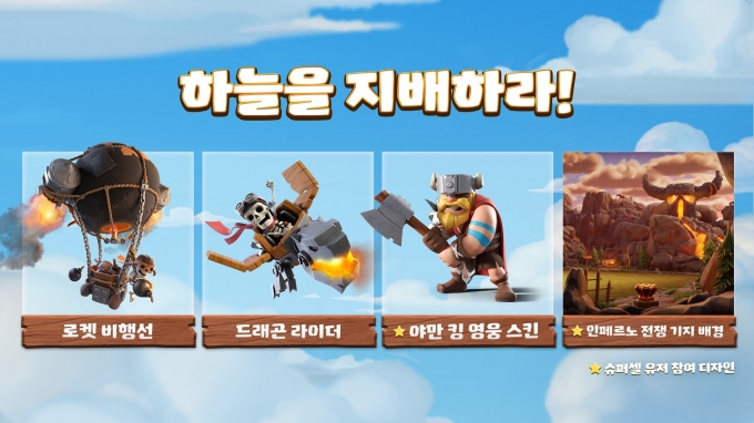 슈퍼셀, 클래시 오브 클랜 2021 여름 업데이트