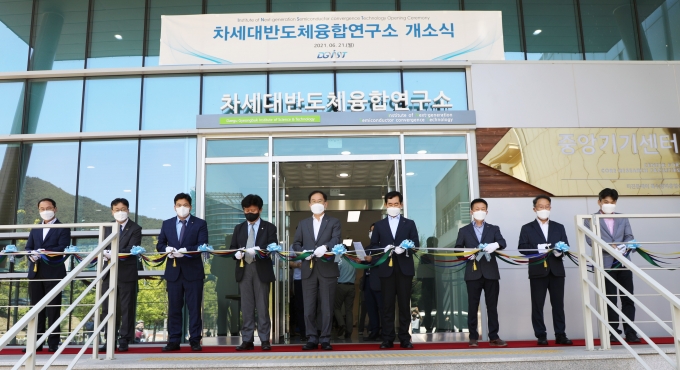 DGIST, 차세대반도체융합연구소 개소