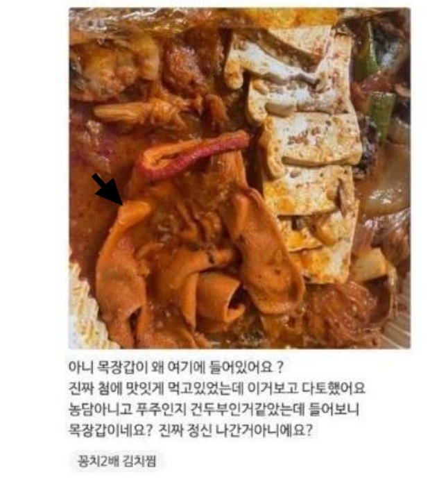 김치찜 시켰더니 목장갑 나와…사장 그럴리 없다 진실공방