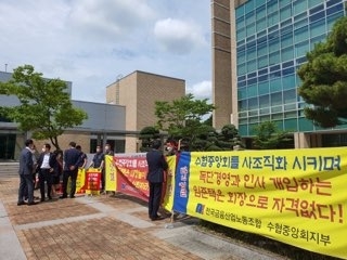 수협중앙회 노조 임준택 회장, 퇴진하라…중앙회 사조직화