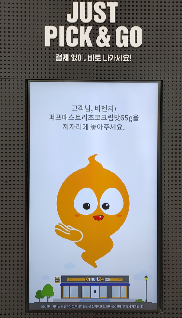 [르포] 물건 들고 나가면 계산은 자동으로…이마트24 스마트 코엑스점 가보니