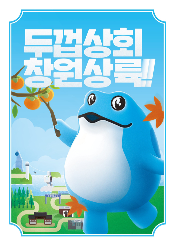 하이트진로, 9번째 두껍상회 창원에…NC 피규어도 선봬