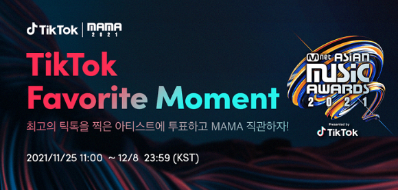 틱톡, 2021 MAMA 타이틀 스폰서 참여