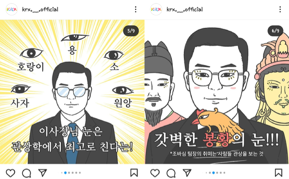 갓벽한 봉황의 눈 등장…한국거래소, 인스타로 MZ세대 공략