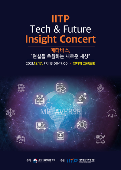 메타버스, 현주소와 산업별 미래방향은…IITP, 인사이트 콘서트