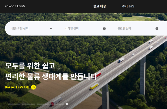 [단독] 카카오, 물류 비즈니스 공략 본격화… 카카오i 라스 출범
