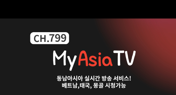 KT스카이라이프, My Asia TV 론칭…베트남·태국·몽골 현지 방송