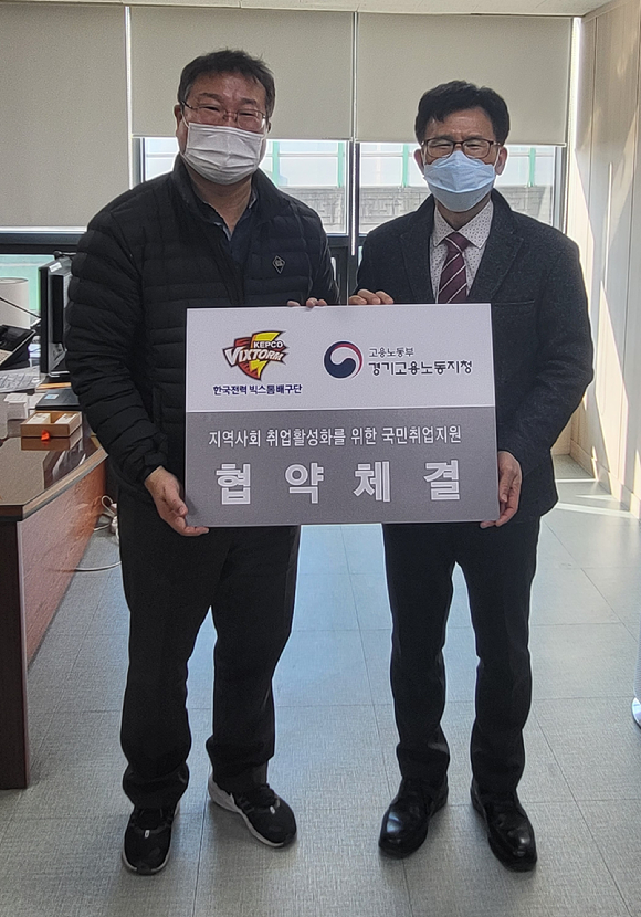 한국전력 배구단, 경기고용노동지청과 협약…취업활성화 초점
